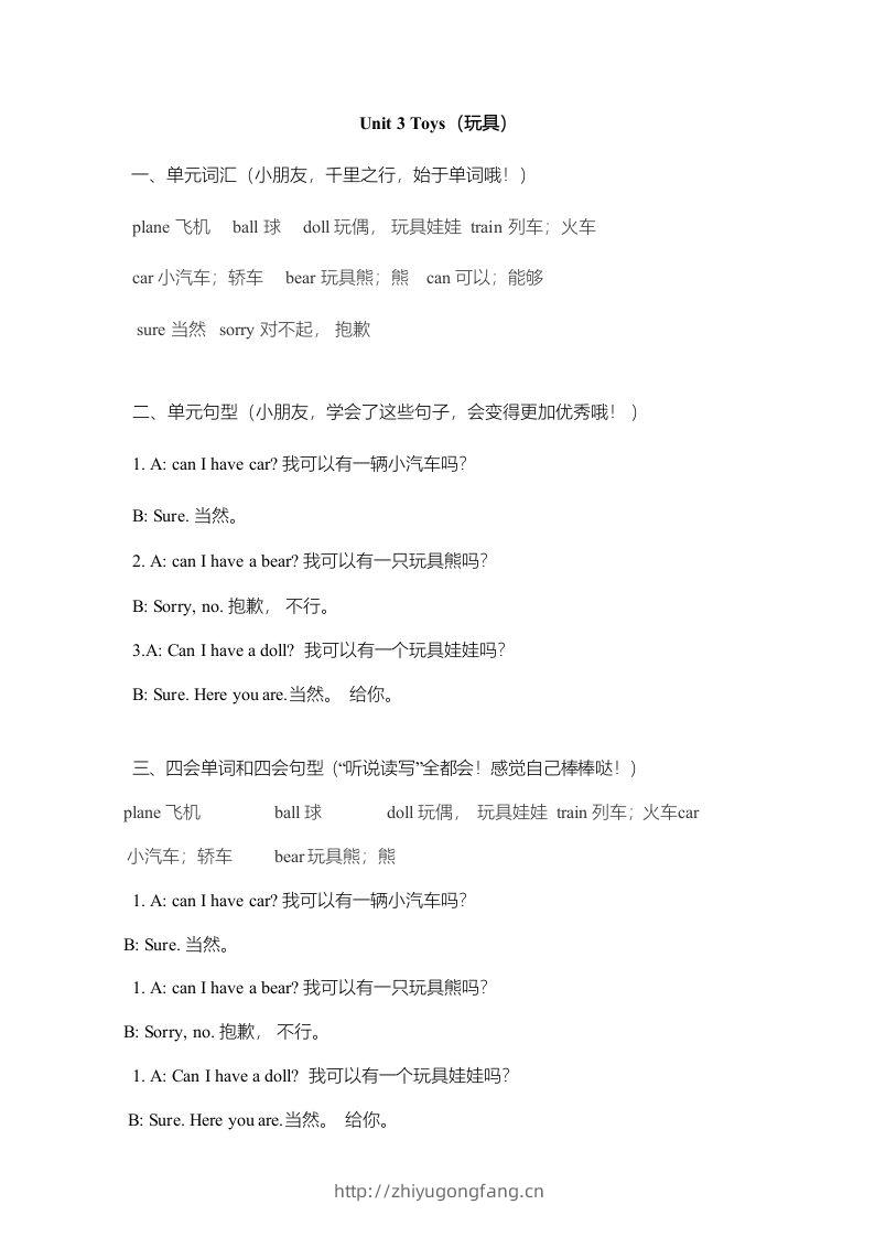 图片[3]-一年级英语下册一起点单元知识点归纳总结-学习资料站
