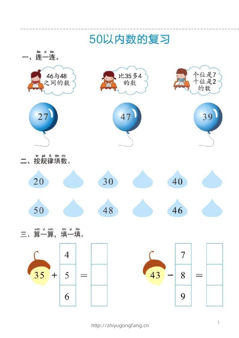【数学】幼小衔接一日一练6：数学（44页）-学习资料站