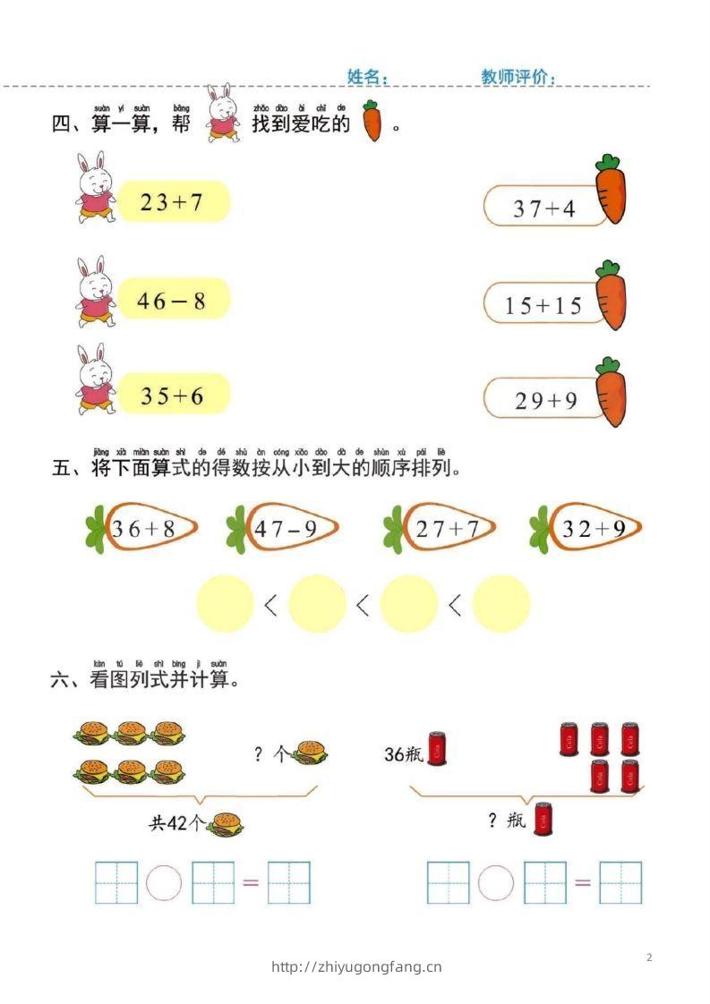 图片[2]-【数学】幼小衔接一日一练6：数学（44页）-学习资料站