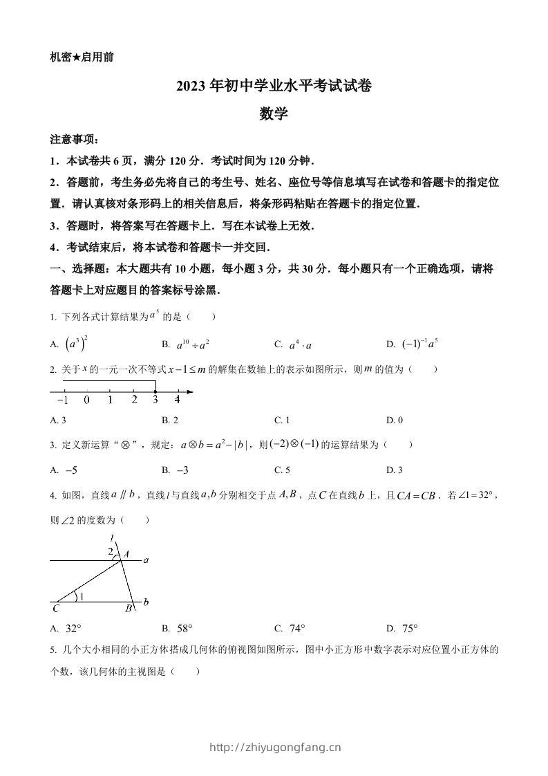 2023年内蒙古包头市中考数学真题（空白卷）-学习资料站