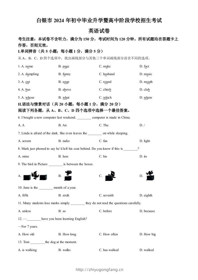 2024年甘肃省白银市中考英语真题（空白卷）-学习资料站