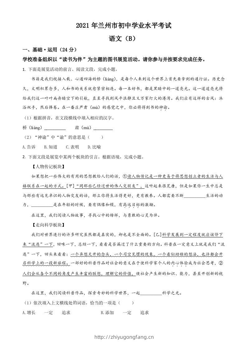 甘肃省兰州市2021年中考语文试题（B卷）（空白卷）-学习资料站