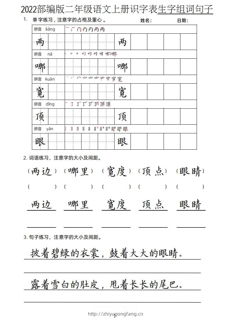 【生字、组词、句子】二上语文楷书页-学习资料站