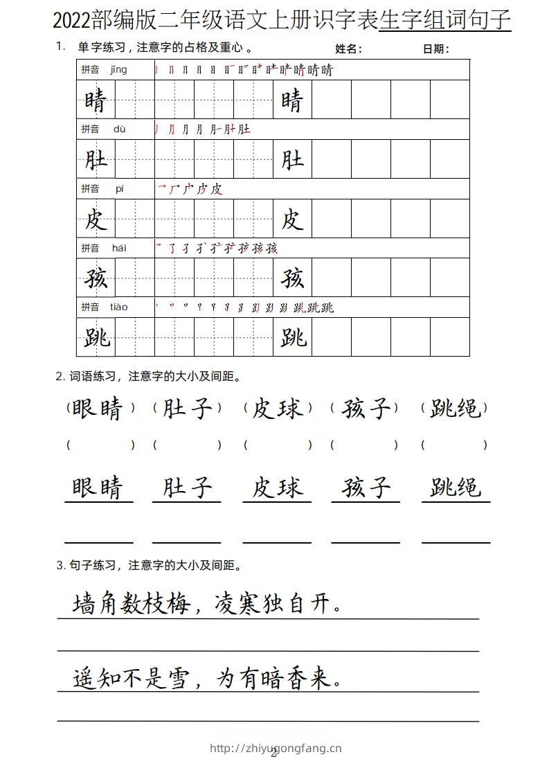 图片[2]-【生字、组词、句子】二上语文楷书页-学习资料站