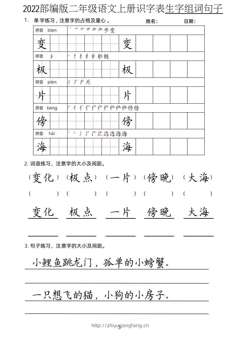 图片[3]-【生字、组词、句子】二上语文楷书页-学习资料站
