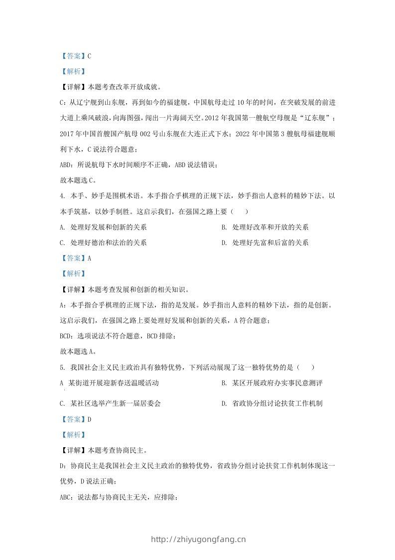 图片[2]-2022-2023学年江苏省南京市秦淮区九年级上学期道德与法治期中试题及答案(Word版)-学习资料站