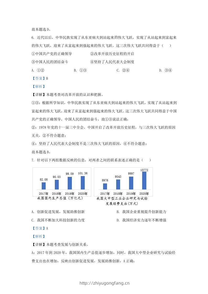图片[3]-2022-2023学年江苏省南京市秦淮区九年级上学期道德与法治期中试题及答案(Word版)-学习资料站