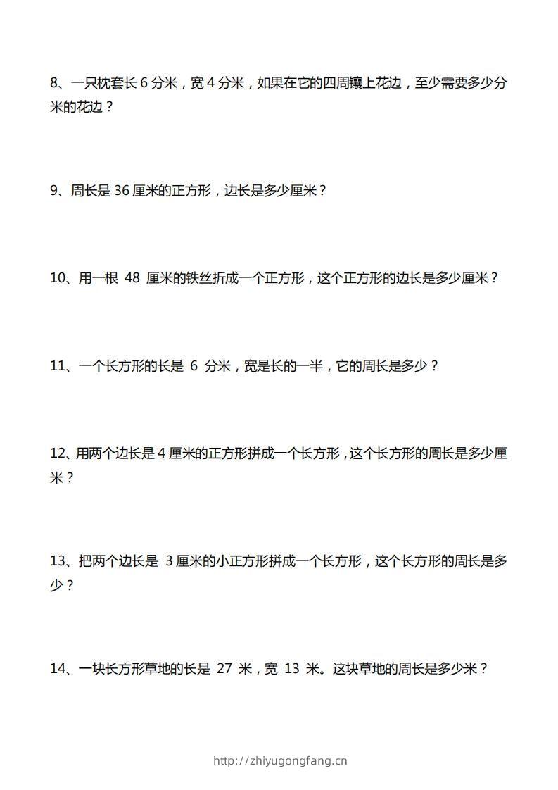 图片[2]-三年级数学下册重点计算周长应用题40道-学习资料站