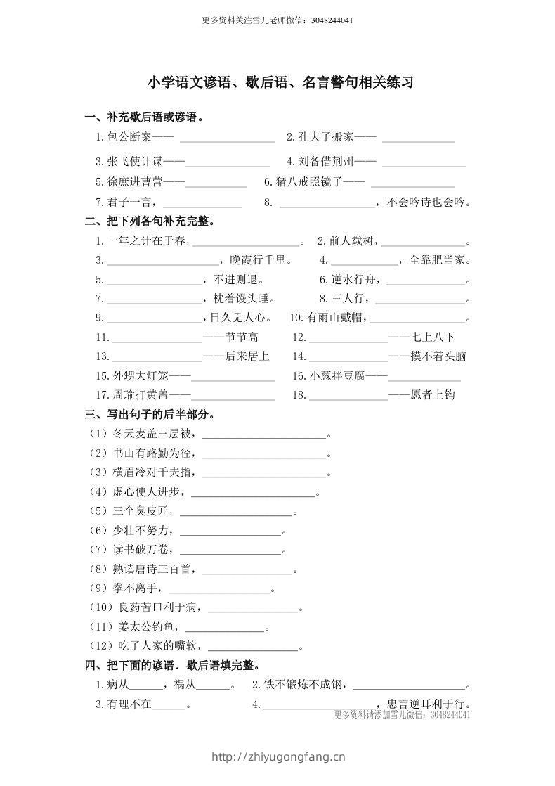 小升初语文谚语、歇后语练习-学习资料站