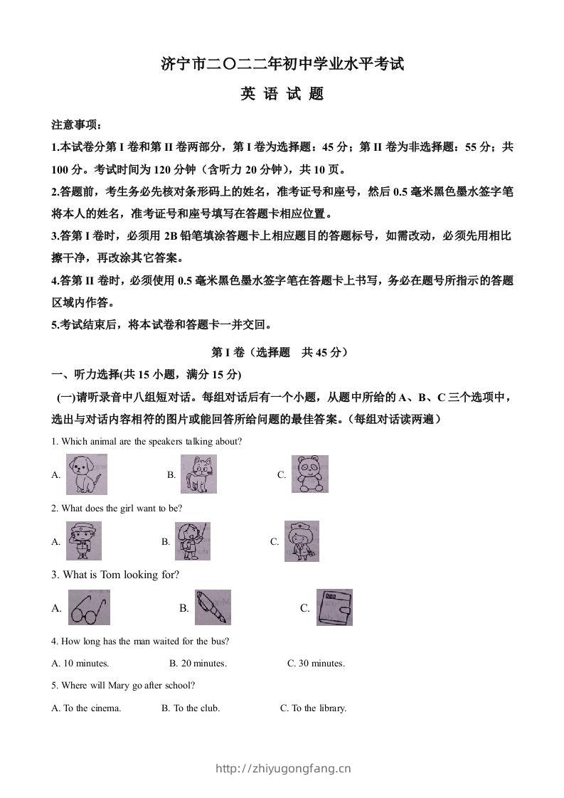 2022年山东省济宁市中考英语真题（空白卷）-学习资料站