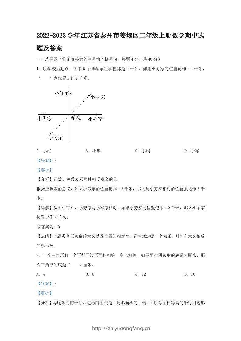 2022-2023学年江苏省泰州市姜堰区二年级上册数学期中试题及答案(Word版)-学习资料站