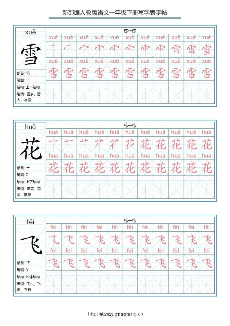 图片[2]-一年级语文下册写字表字帖（67页）PDF（部编版）-学习资料站
