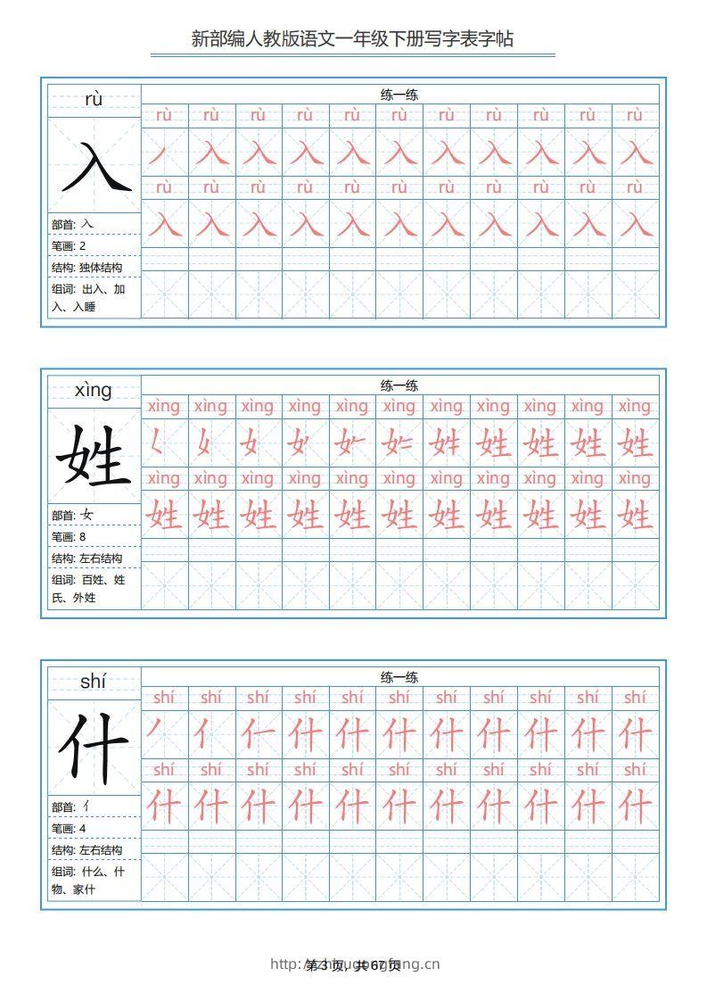 图片[3]-一年级语文下册写字表字帖（67页）PDF（部编版）-学习资料站
