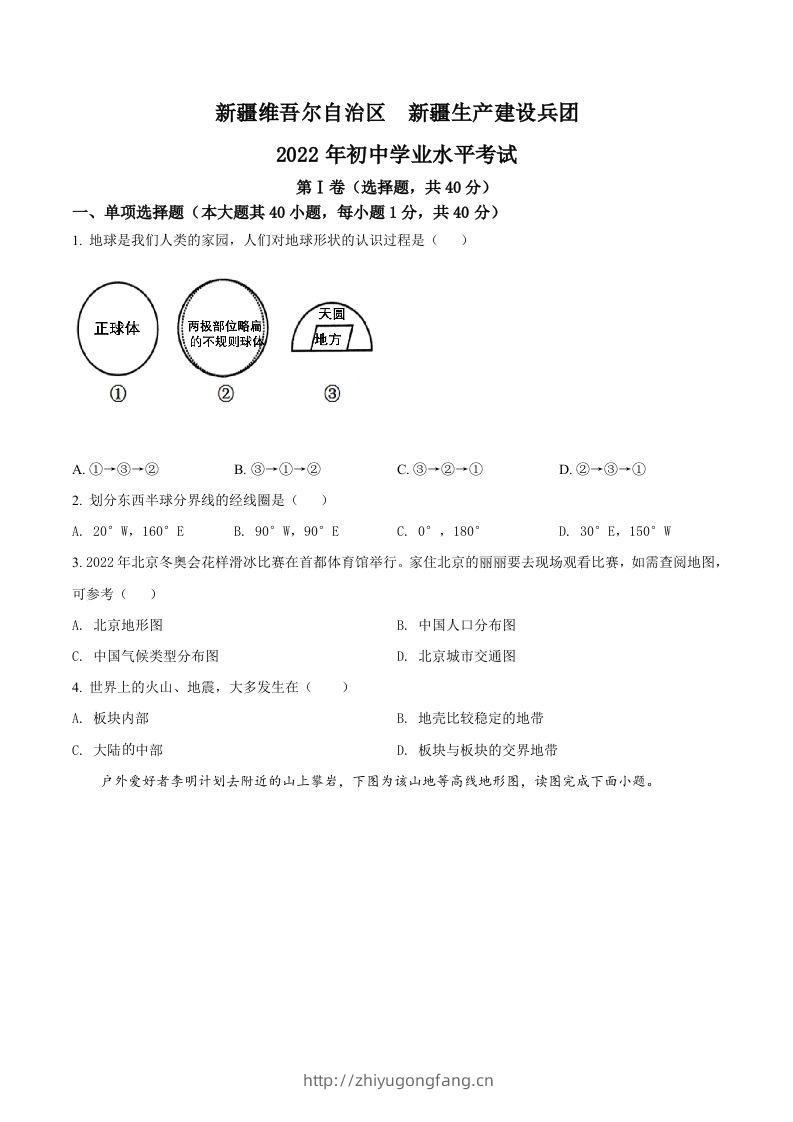2022年新疆中考地理真题（空白卷）-学习资料站