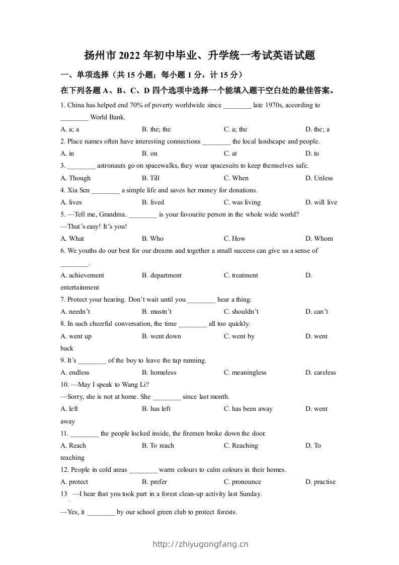 2022年江苏省扬州市中考英语真题（空白卷）-学习资料站
