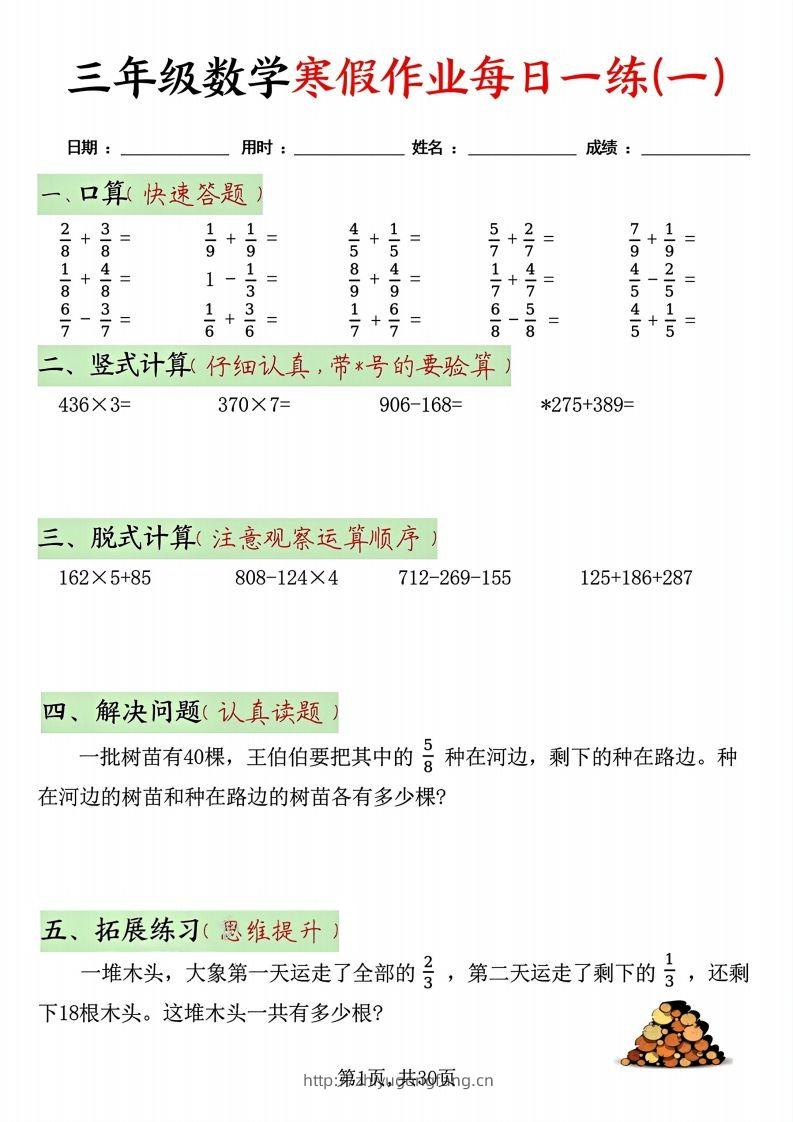 三年级数学寒假作业每日一练30天(每日五道题）-学习资料站