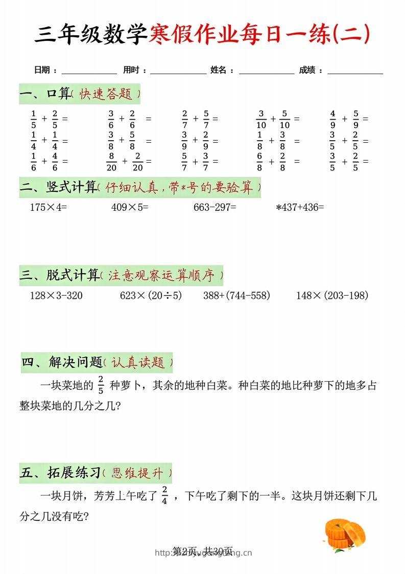 图片[2]-三年级数学寒假作业每日一练30天(每日五道题）-学习资料站