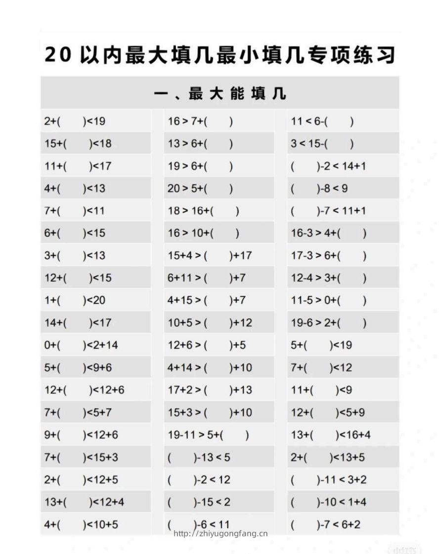一上数学最大最小填几专项练习-学习资料站