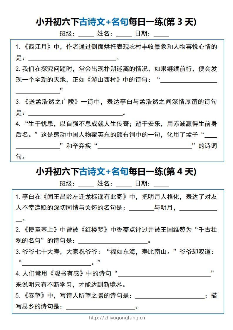 图片[2]-六年级语文下册（小升初）古诗文+名句每日一练20天-学习资料站