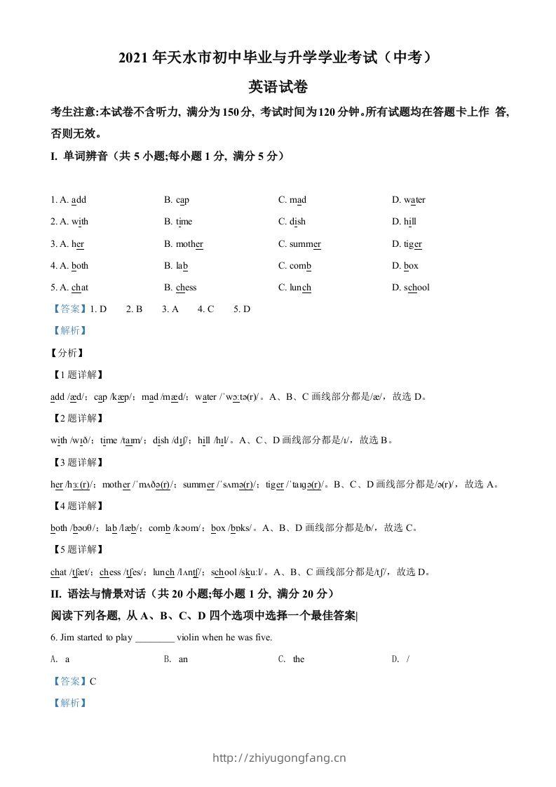 甘肃省天水市2021年中考英语试题（含答案）-学习资料站