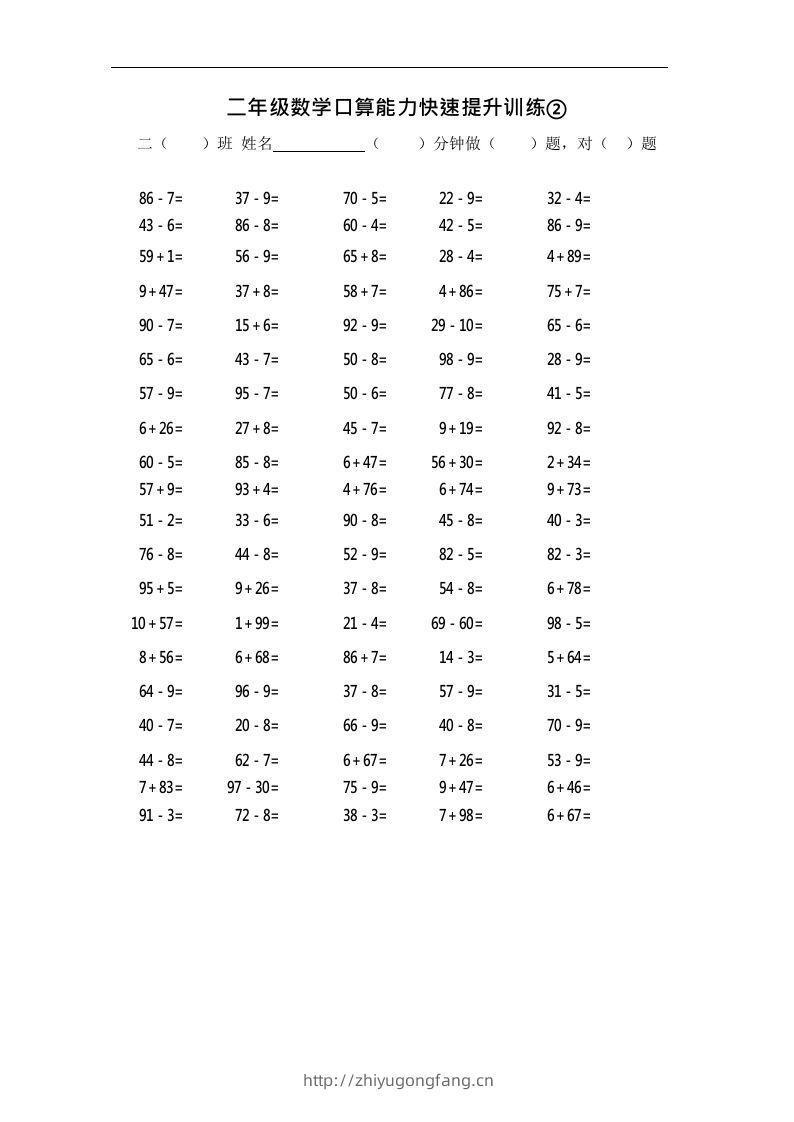 二上数学口算能力快速提升训练②-学习资料站