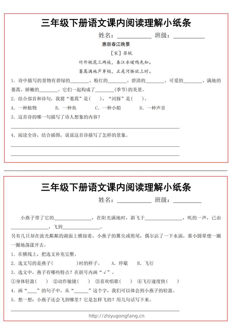 三年级下册语文课内阅读理解小纸条13页-学习资料站