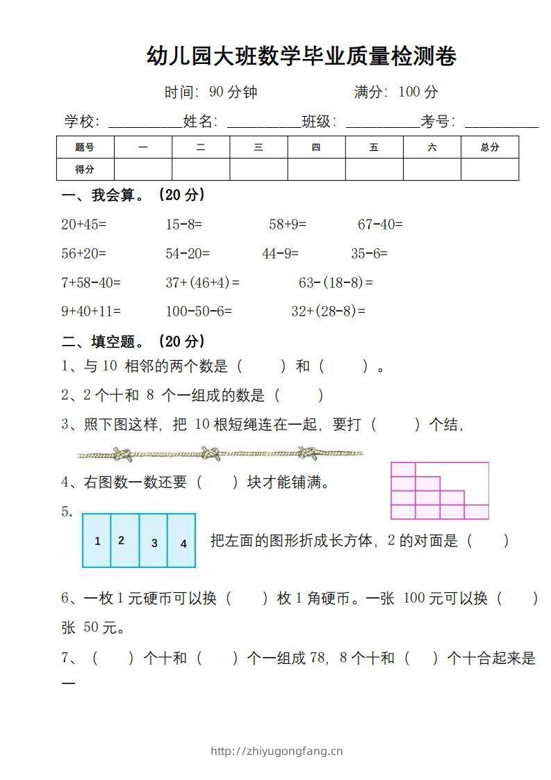 【数学】幼小衔接数学检测卷（较难）-学习资料站