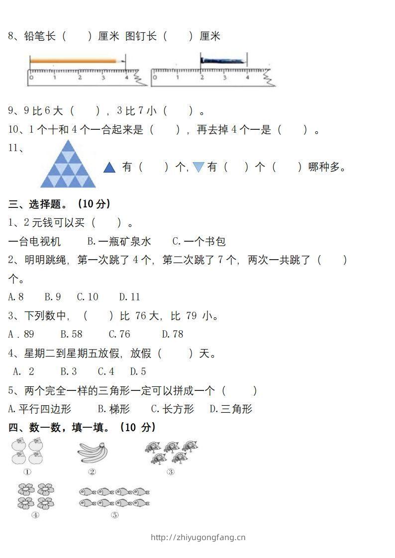 图片[2]-【数学】幼小衔接数学检测卷（较难）-学习资料站