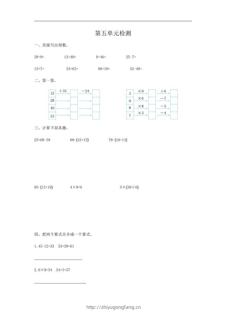 二下人教版数学第五单元检测-1-学习资料站