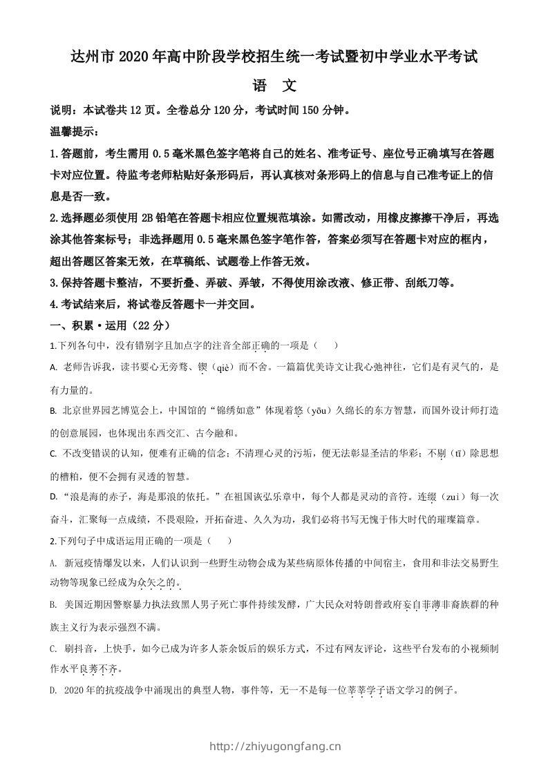 四川省达州市2020年中考语文试题（空白卷）-学习资料站