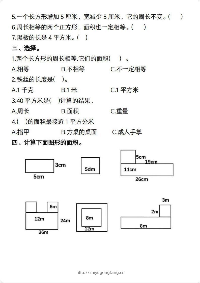 图片[2]-三年级数学下册【面积】常考易错题-学习资料站