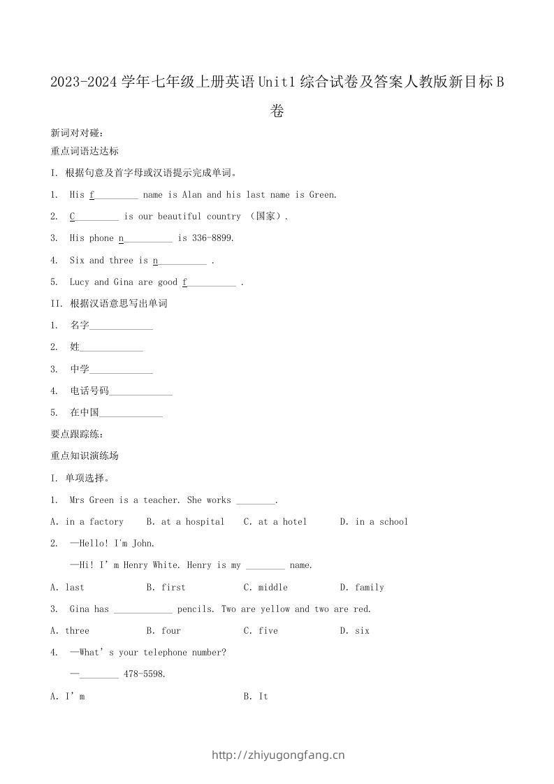 2023-2024学年七年级上册英语Unit1综合试卷及答案人教版新目标B卷(Word版)-学习资料站