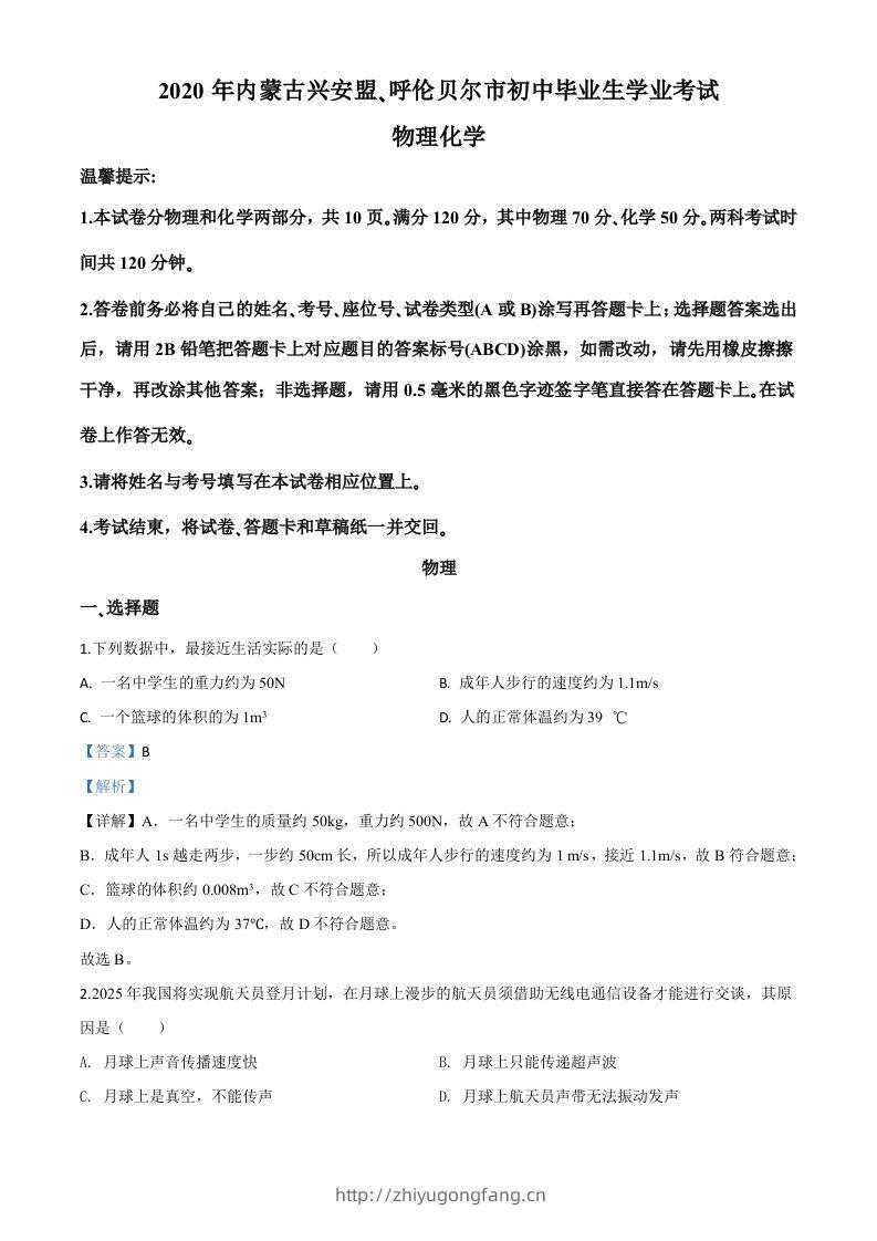 2020年内蒙古呼伦贝尔市中考物理试题（含答案）-学习资料站