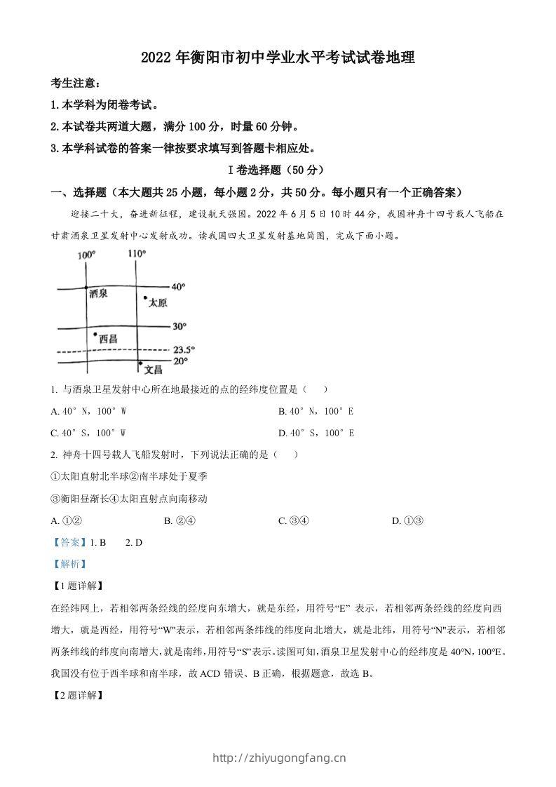 2022年湖南省衡阳市中考地理真题（含答案）-学习资料站