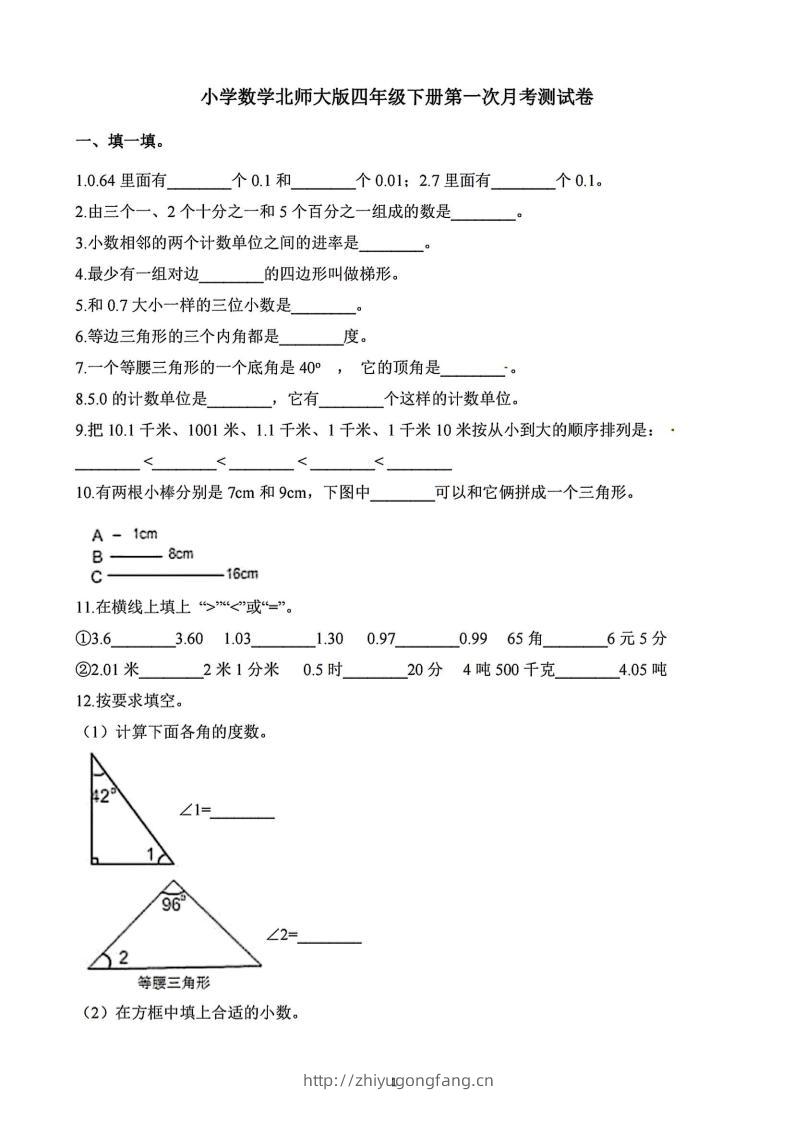 四年级下册数学北师版第一次阶段性月考，含答案-学习资料站