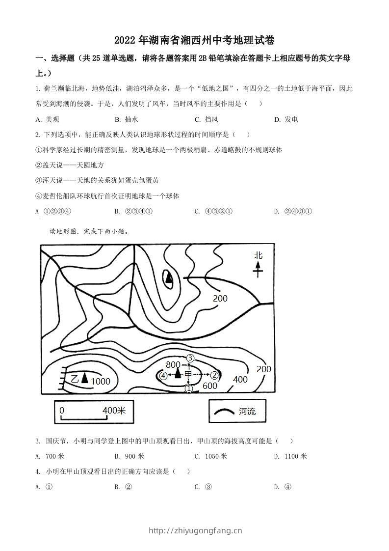 2022年湖南省湘西州中考地理真题（空白卷）-学习资料站