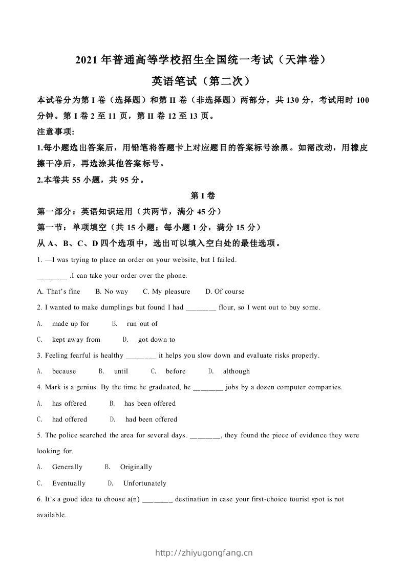 2021年高考英语试卷（天津）（第二次）（空白卷）-学习资料站