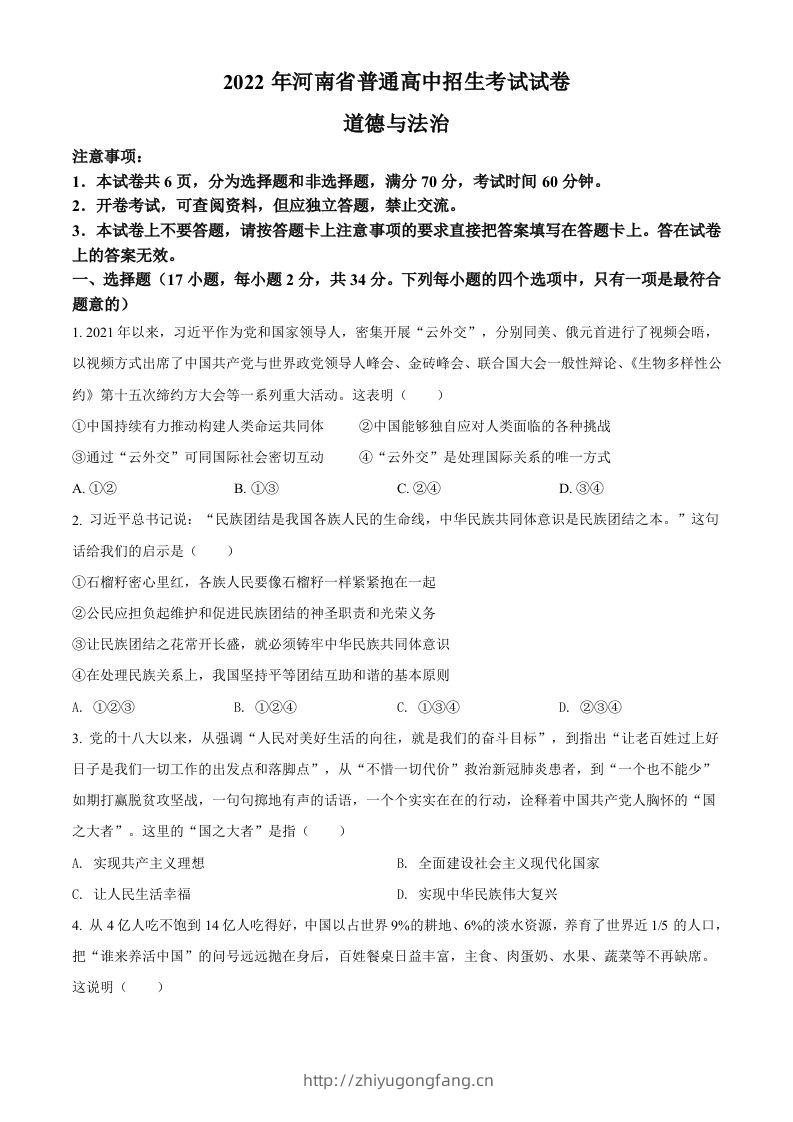 2022年河南省中考道德与法治真题（空白卷）-学习资料站