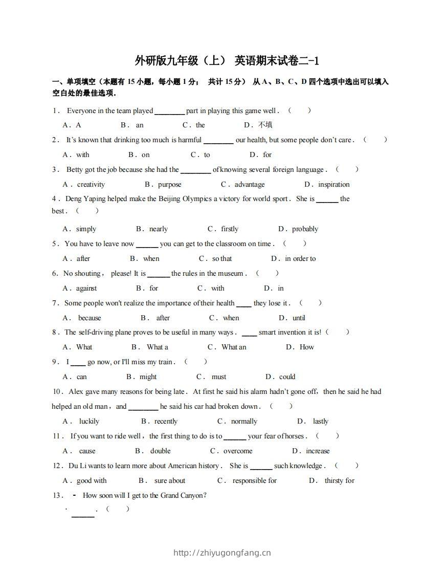 九年级（上）英语期末试卷2-1卷外研版-学习资料站