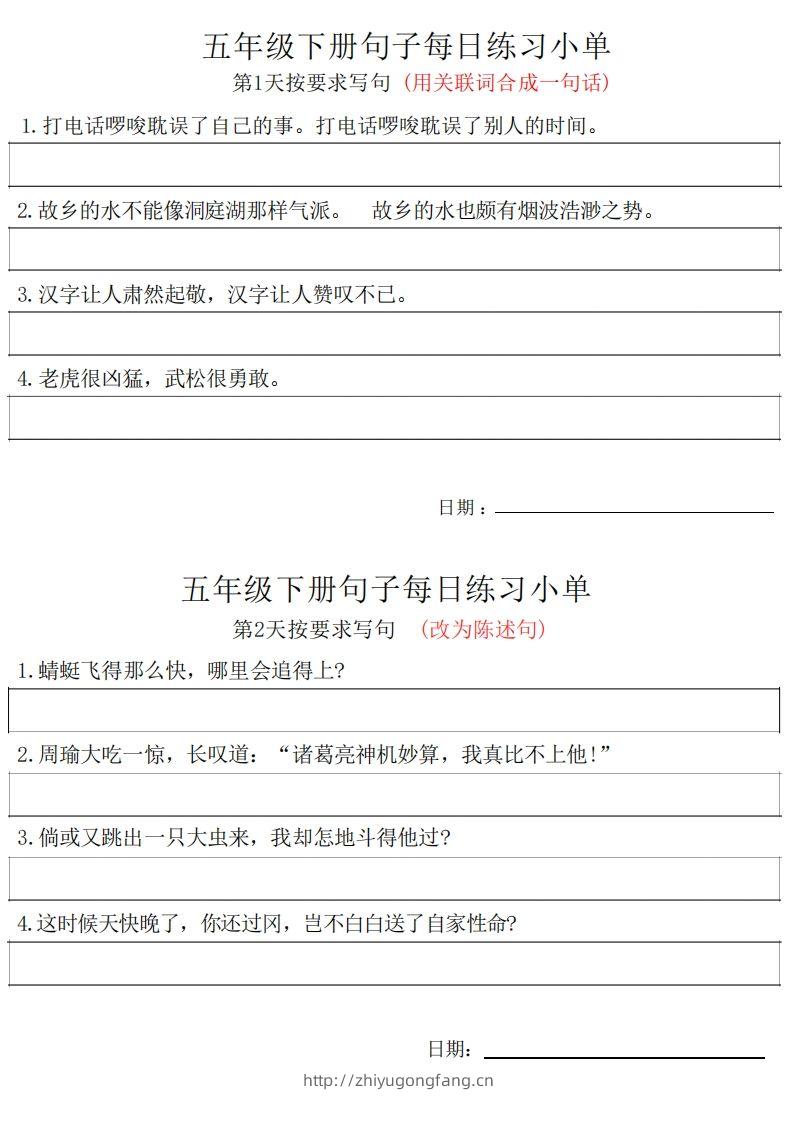 5年级语文下册每日句子练习单-学习资料站