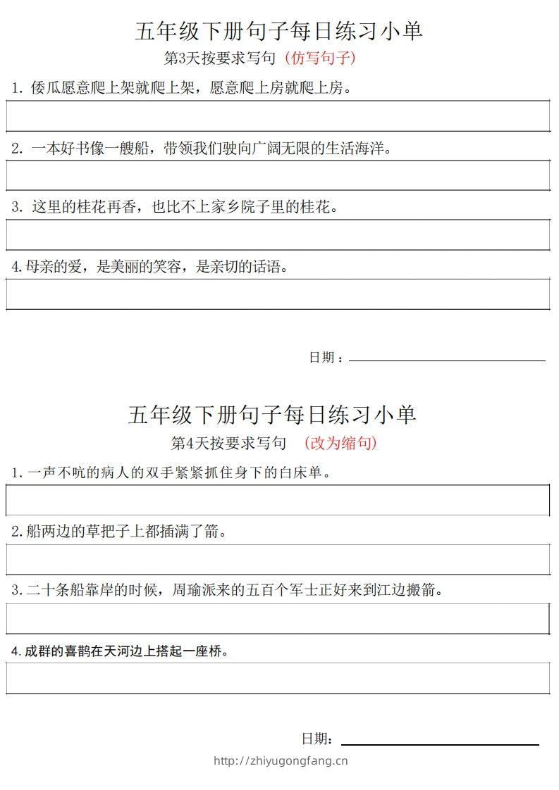 图片[2]-5年级语文下册每日句子练习单-学习资料站