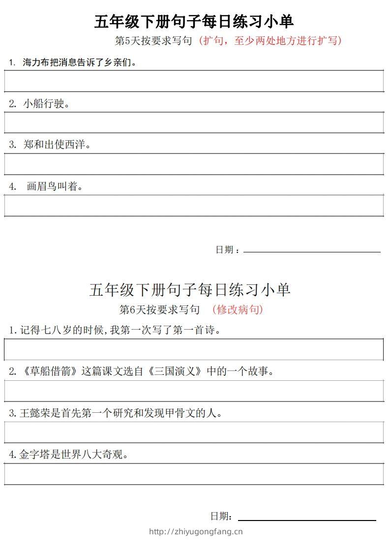 图片[3]-5年级语文下册每日句子练习单-学习资料站