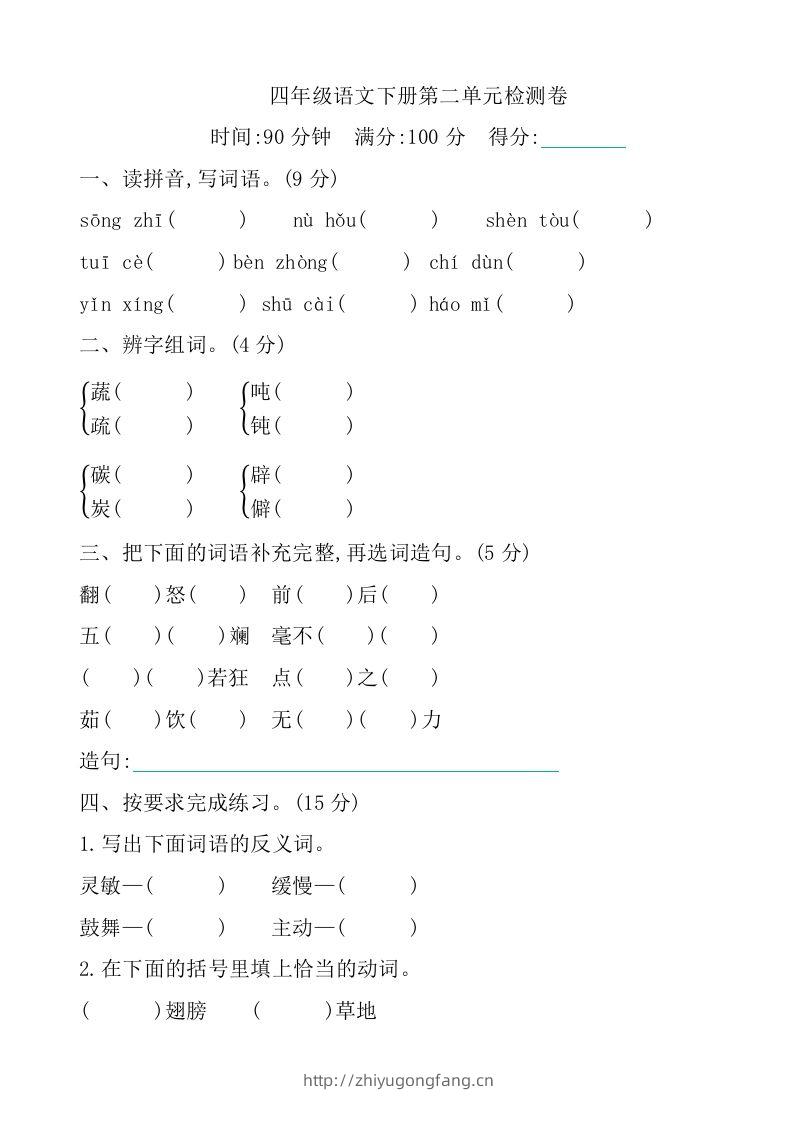 四下语文第二单元检测卷-1-学习资料站