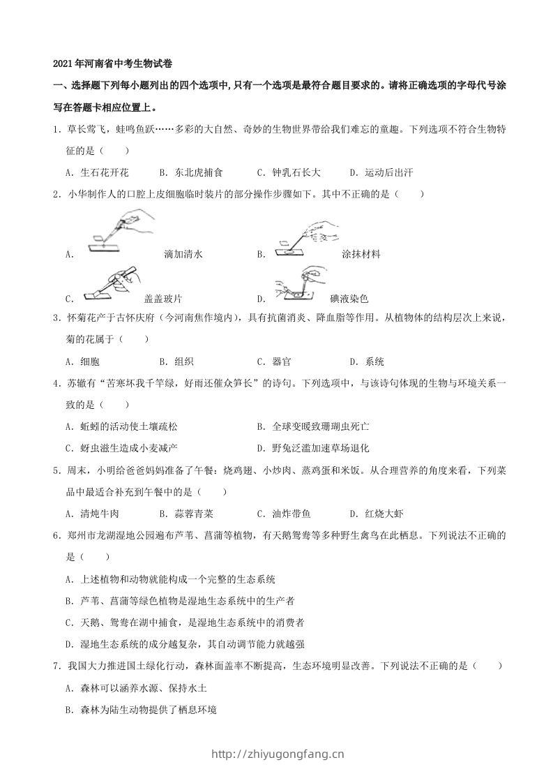 2021年河南省中考生物试卷（word，含答案）-学习资料站