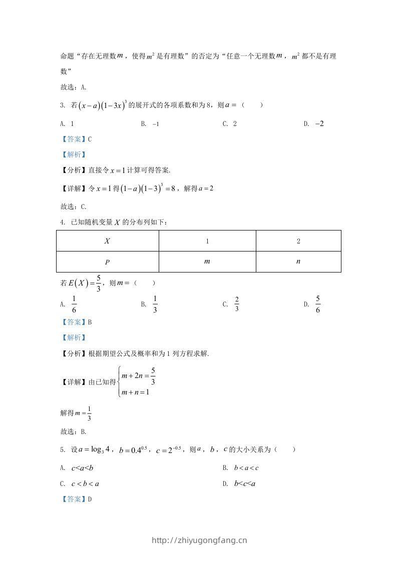 图片[2]-2022-2023学年广东省深圳市南山区高三上学期期末数学试题及答案(Word版)-学习资料站