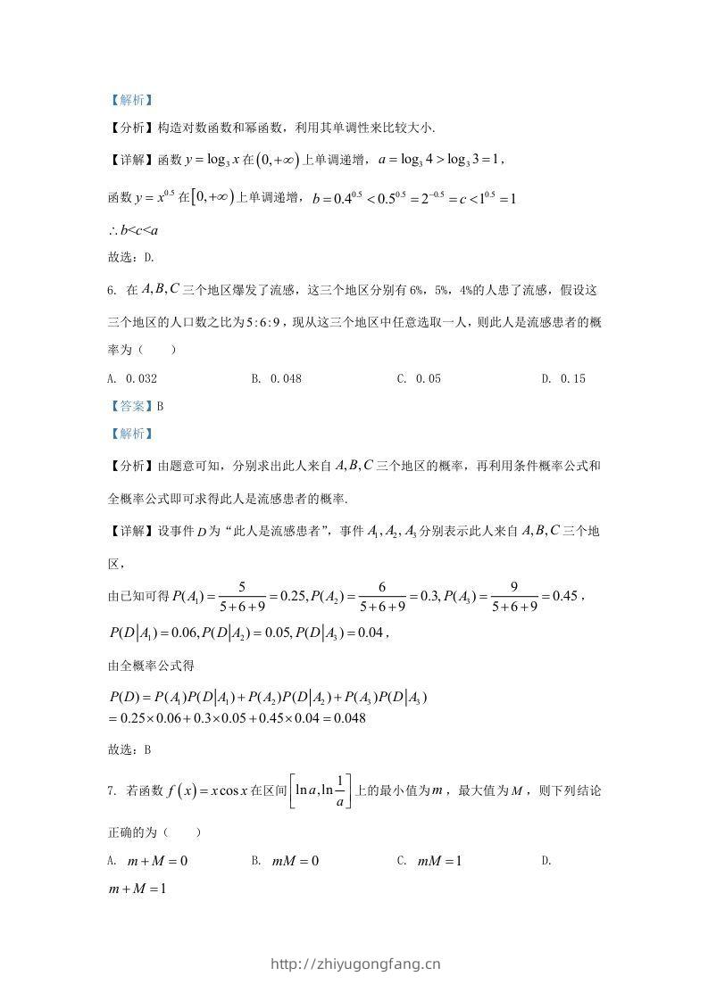 图片[3]-2022-2023学年广东省深圳市南山区高三上学期期末数学试题及答案(Word版)-学习资料站
