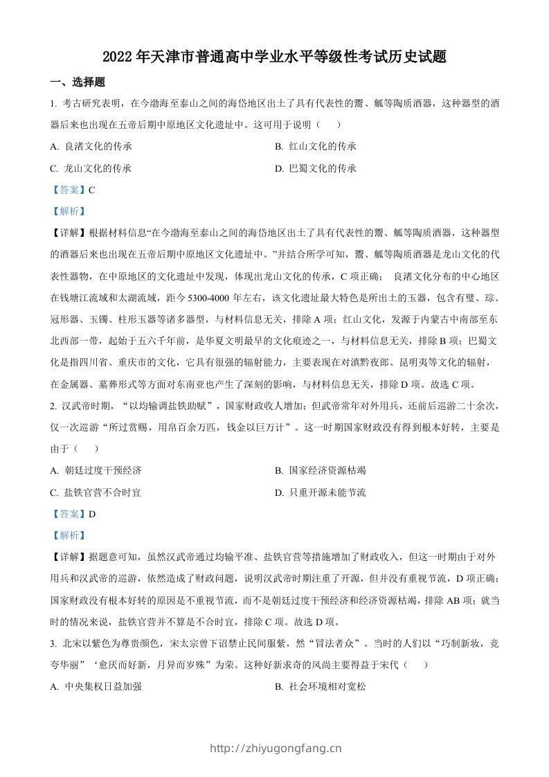 2022年高考历史试卷（天津）（含答案）-学习资料站