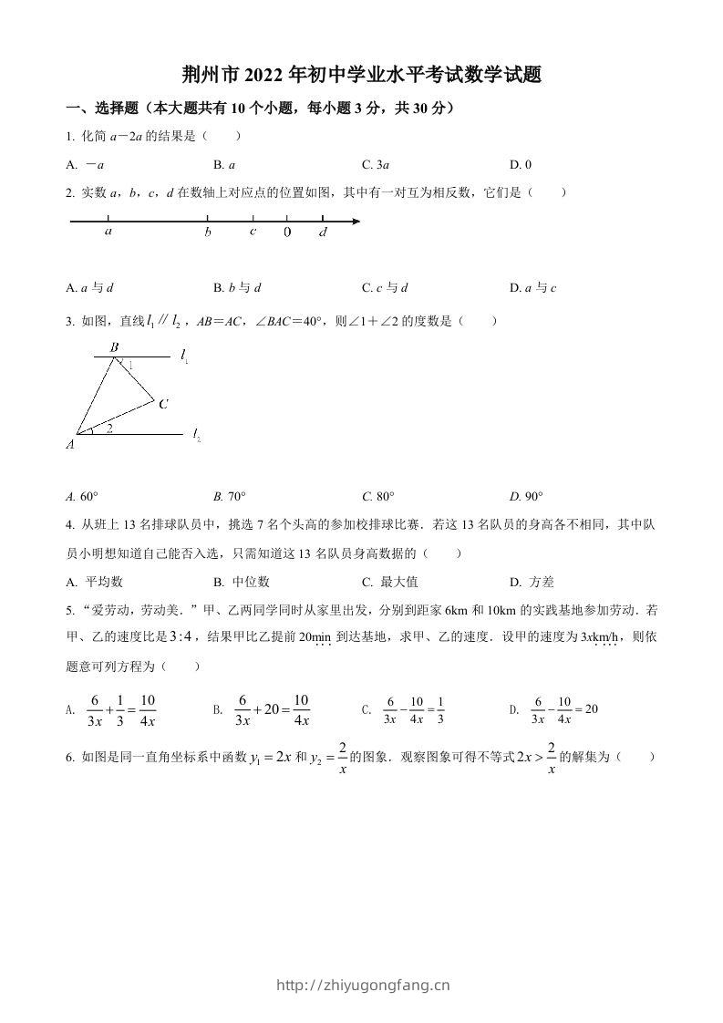 2022年湖北省荆州市中考数学真题（空白卷）-学习资料站