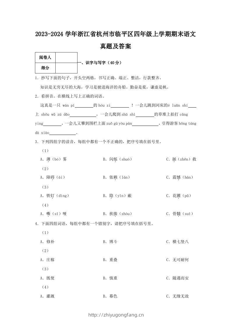 2023-2024学年浙江省杭州市临平区四年级上学期期末语文真题及答案(Word版)-学习资料站