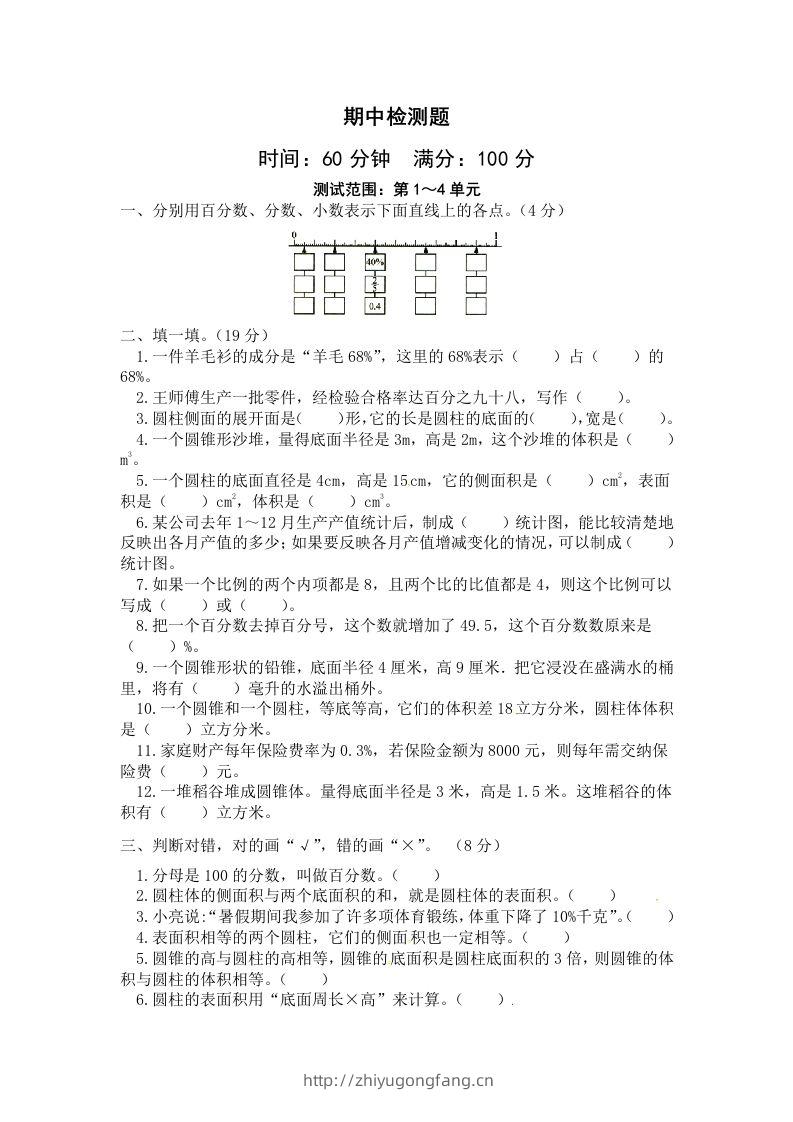 西师小学六年级下册期中考试数学试卷4（含答案）-学习资料站